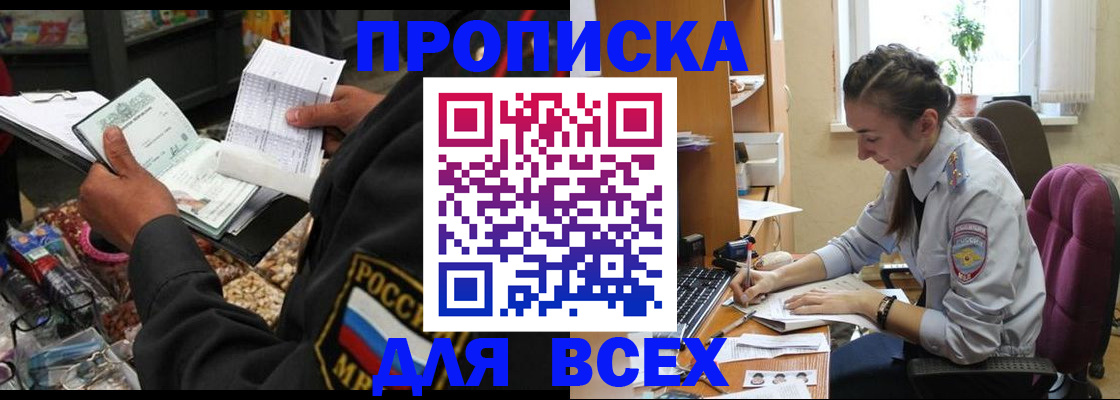 временная регистрация для всех в Михайловке