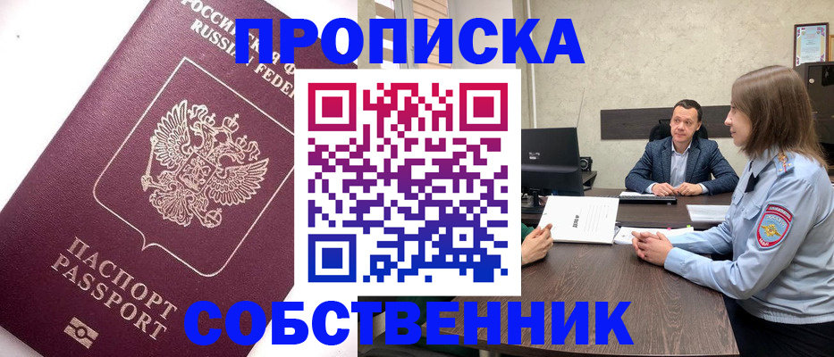 временная регистрация в квартире в Михайловке