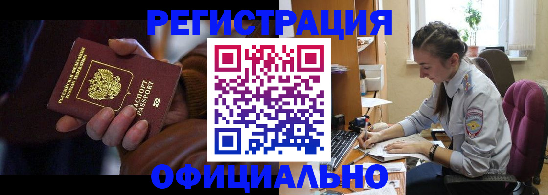 временная регистрация для всех в Михайловке