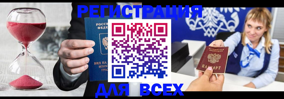 прописка в квартире в Михайловке
