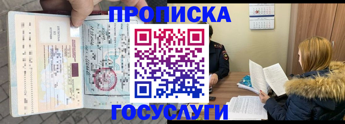 временная регистрация для всех в Михайловке